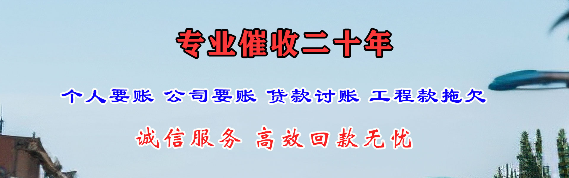 茅箭清债公司